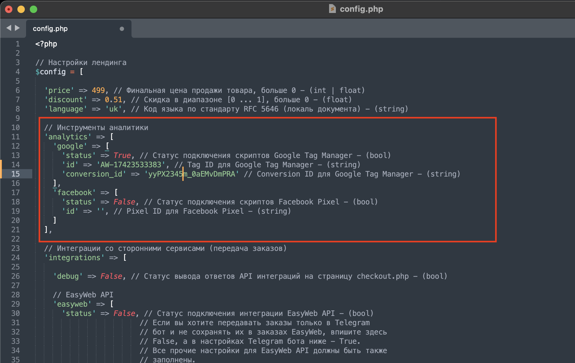Блок analytics у файлі config.php з налаштуваннями Google та Facebook