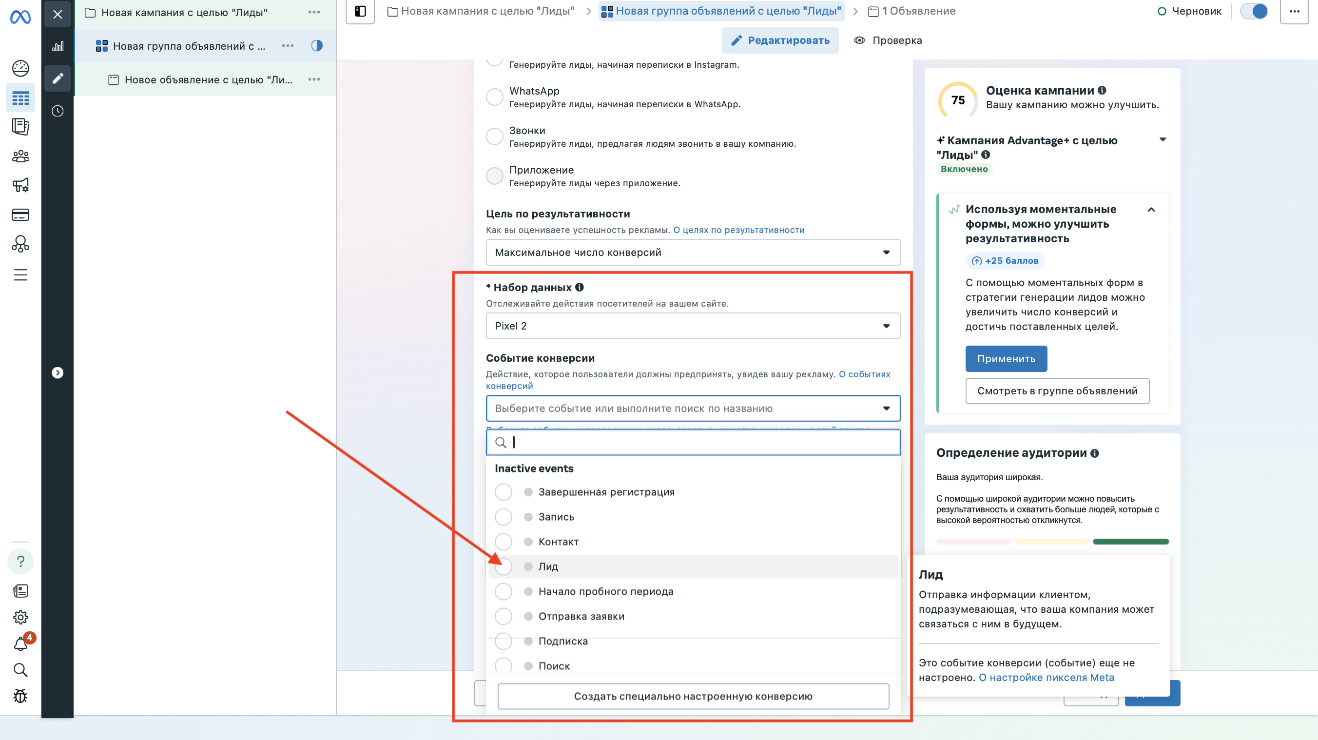Вибір події Lead при запуску рекламної кампанії у Facebook Ads