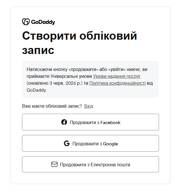 Форма створення облікового запису GoDaddy