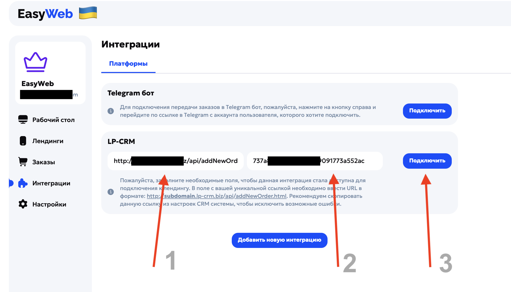 Кнопка «Підключити» для Telegram-бота в розділі «Інтеграції»