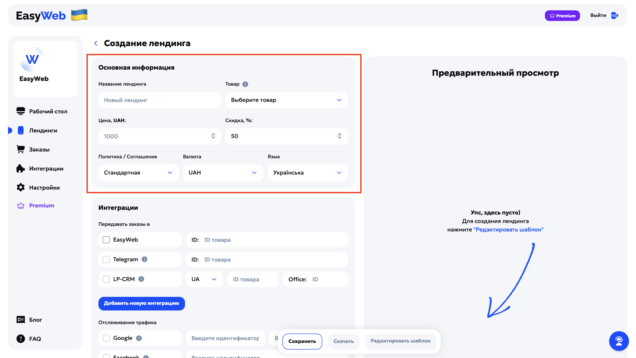 Блок «Основна інформація» у налаштуваннях лендингу