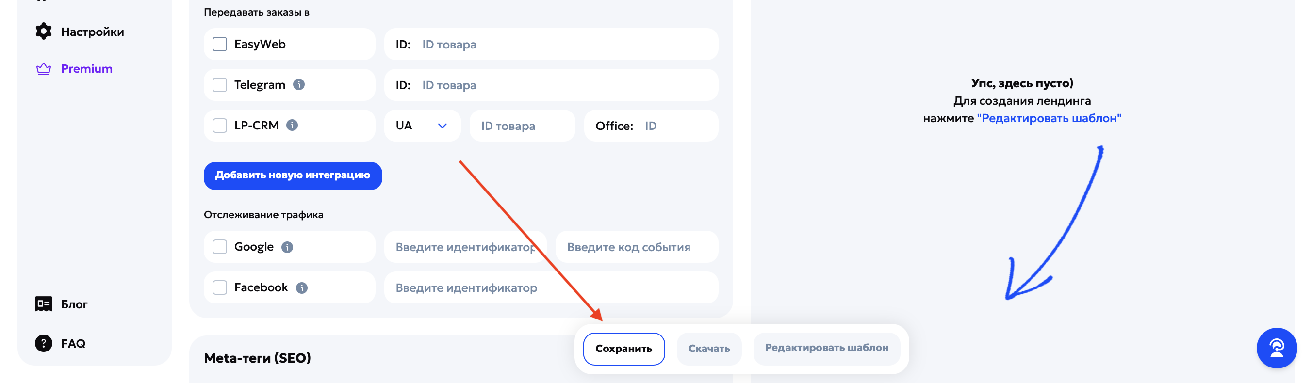 Кнопка «Зберегти» внизу сторінки налаштувань лендингу