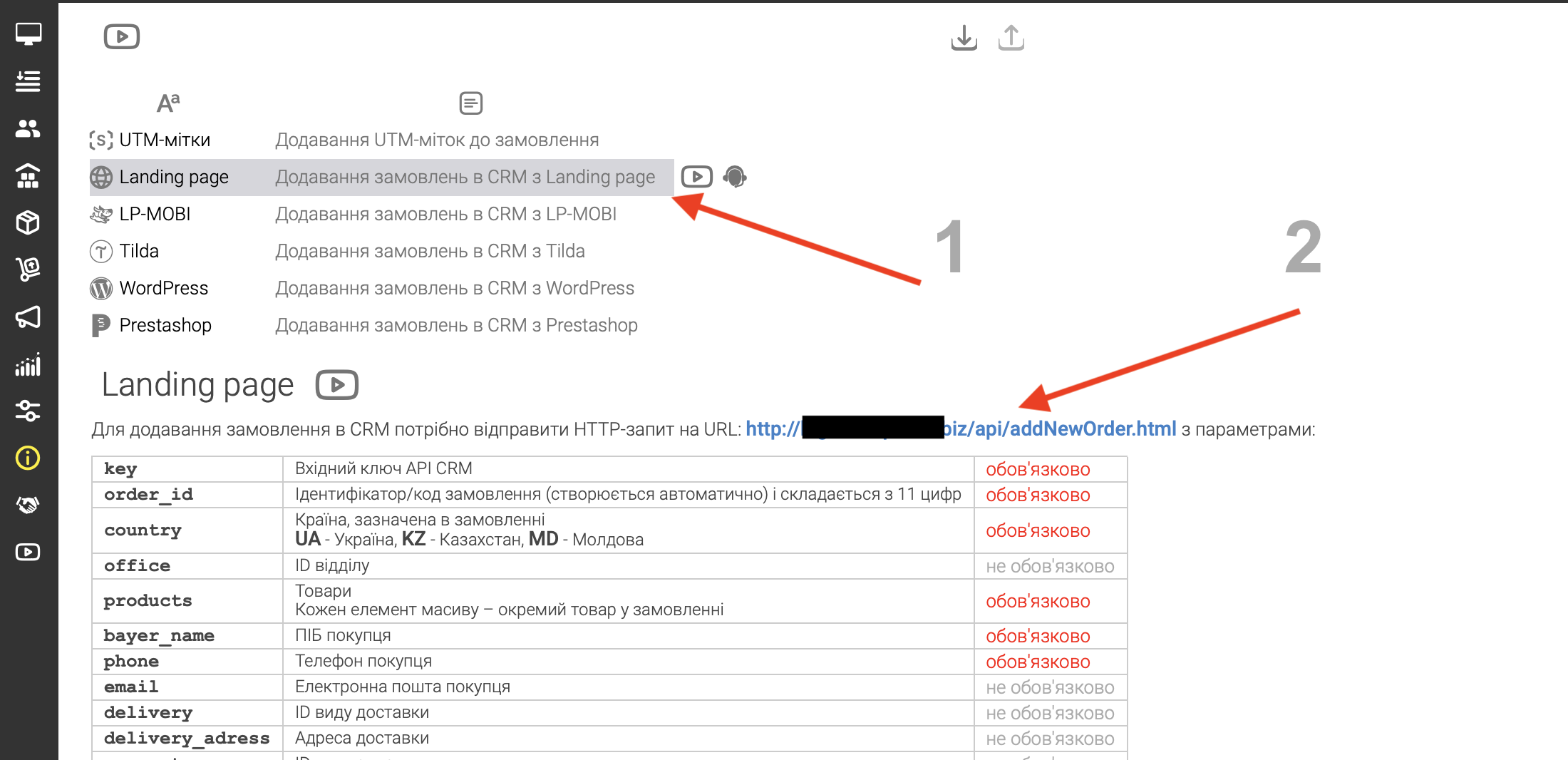 Посилання для додавання замовлень з лендингу в LP-CRM